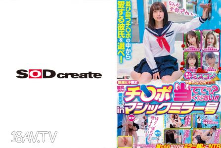 107SDMM-161 女子大生限定 女朋友們！猜猜男友的雞巴吧！！在魔鏡號上 大學校花精選特別節目